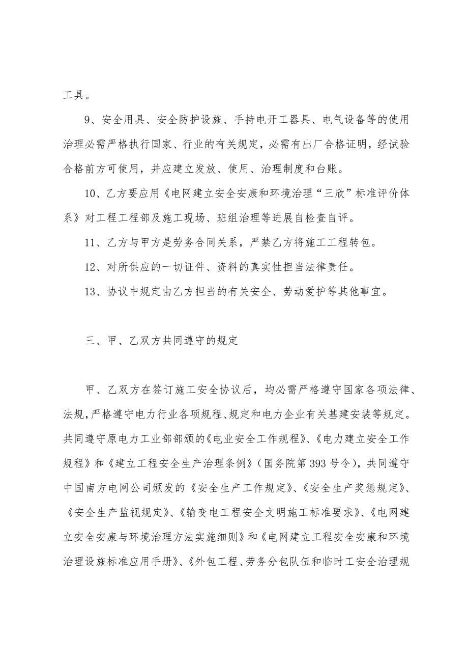 送电力安全合同.docx_第5页