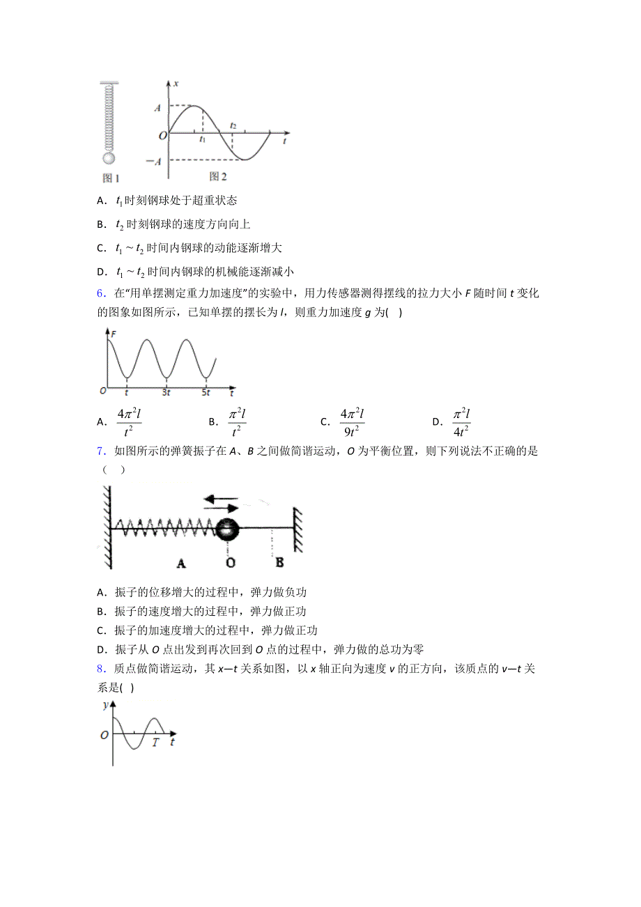 (完整版)机械振动单元测试题_第2页