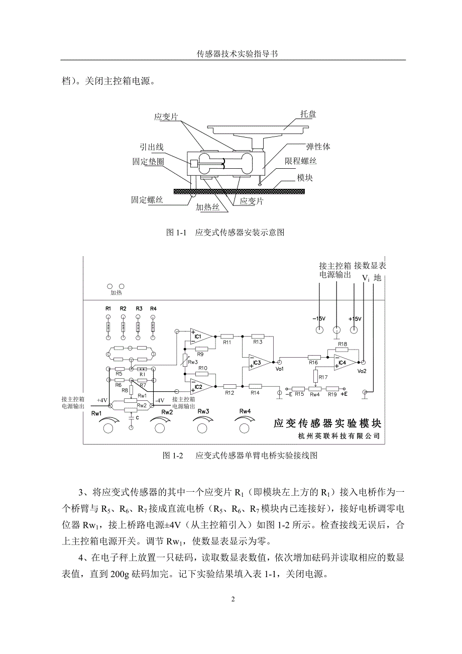 传感器技术实验指导书_第4页
