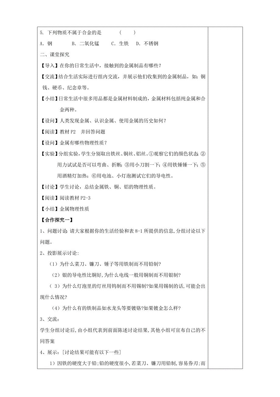 九年级化学下册第八单元课题1金属材料学案无答案新人教版_第2页