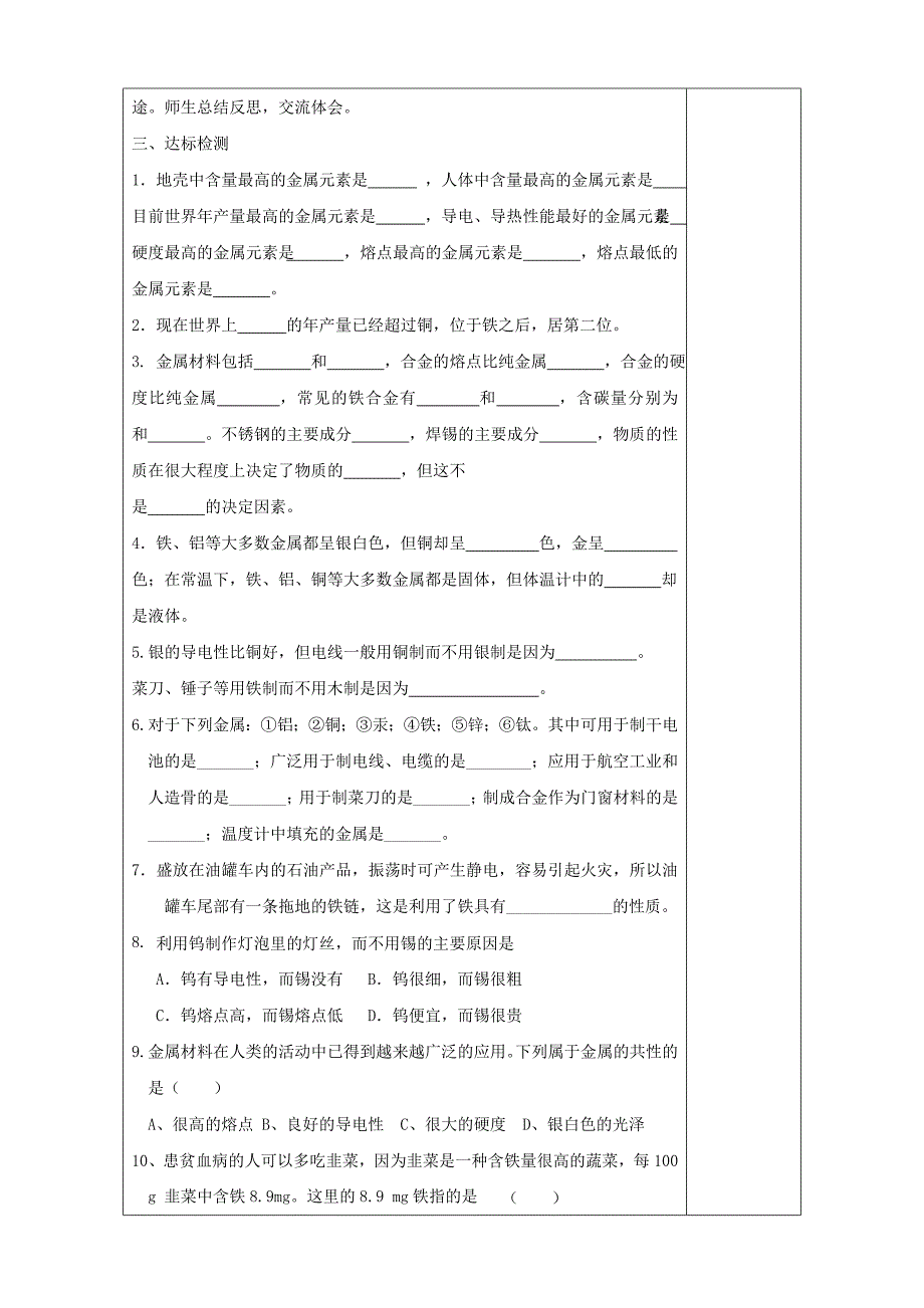 九年级化学下册第八单元课题1金属材料学案无答案新人教版_第4页