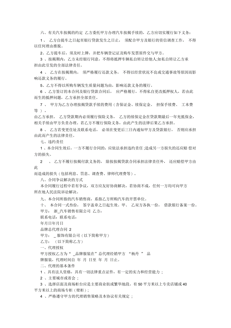 品牌总代理合同格式_第2页