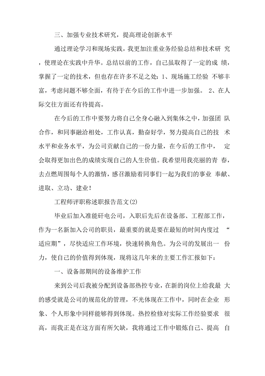 工程师评职称述职报告范文_第2页