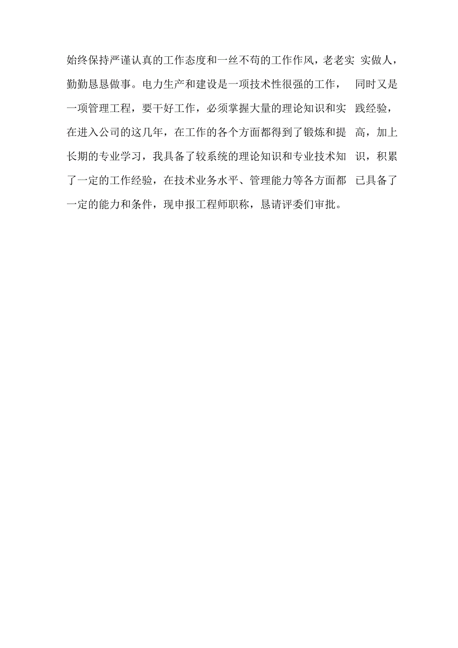 工程师评职称述职报告范文_第5页