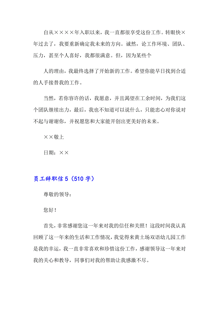 （精选）员工辞职信通用15篇_第4页