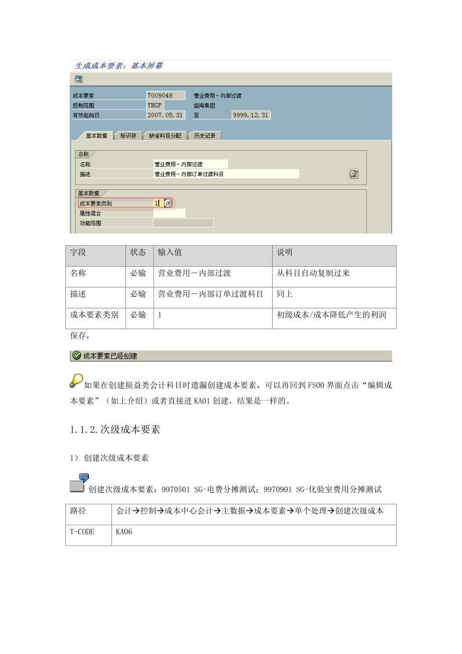 精选CO基本功能操作手册_第5页