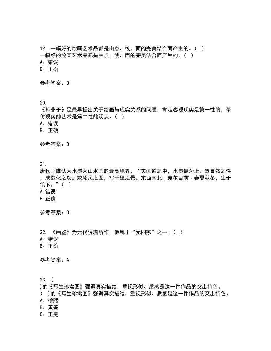 福建师范大学21春《中国画》在线作业二满分答案21_第5页