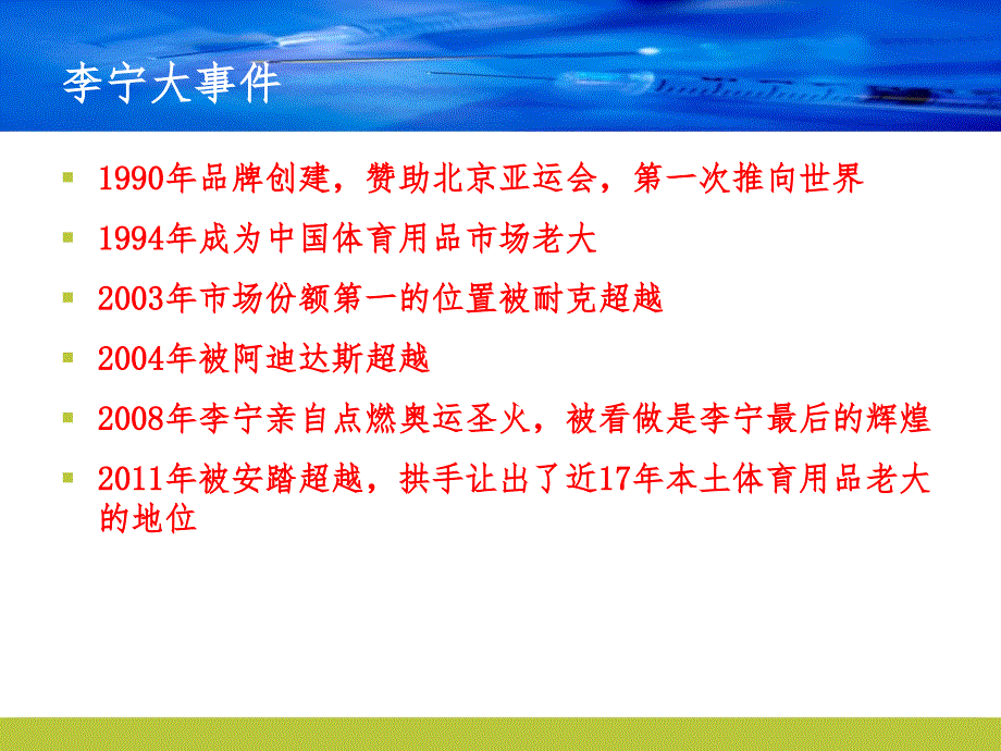 企业决策失败案例PPT课件_第3页