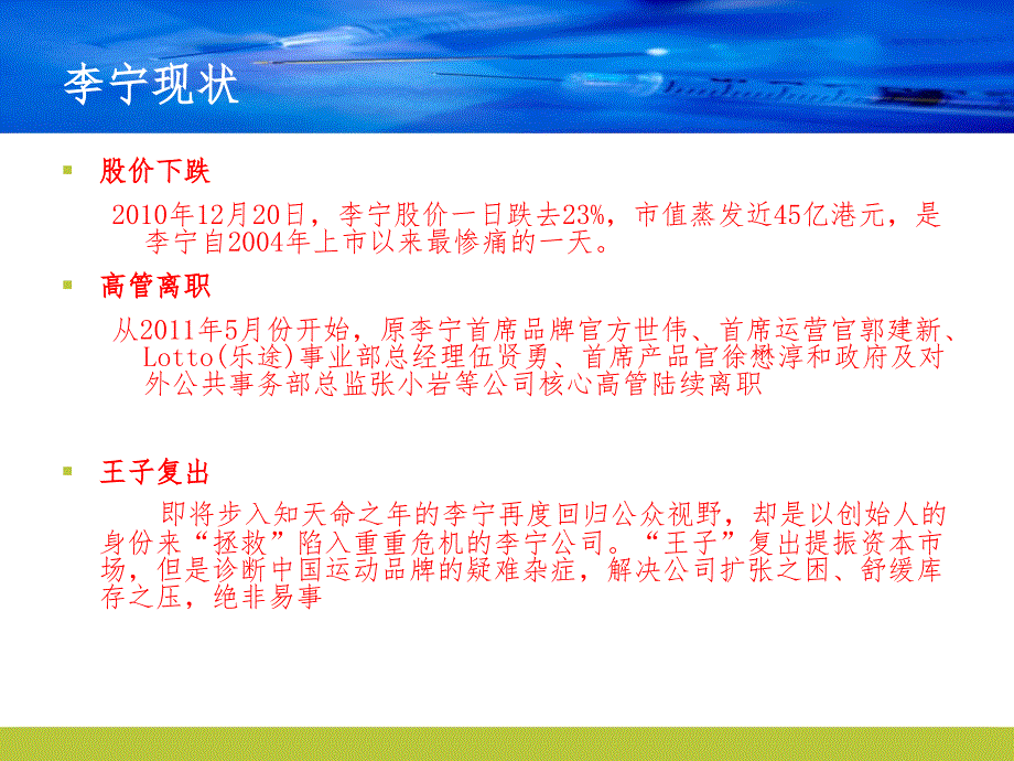 企业决策失败案例PPT课件_第4页