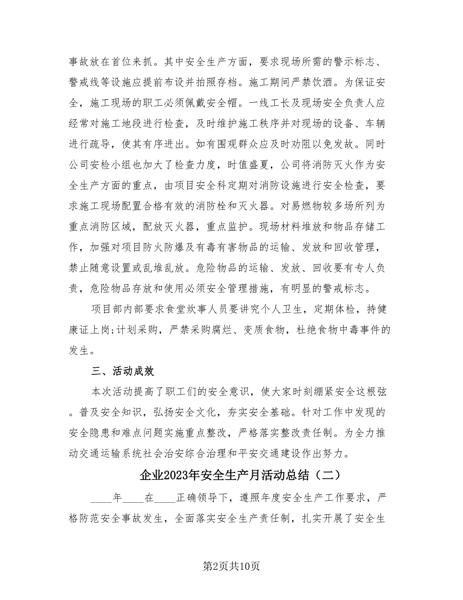 企业2023年安全生产月活动总结（4篇）.doc_第2页