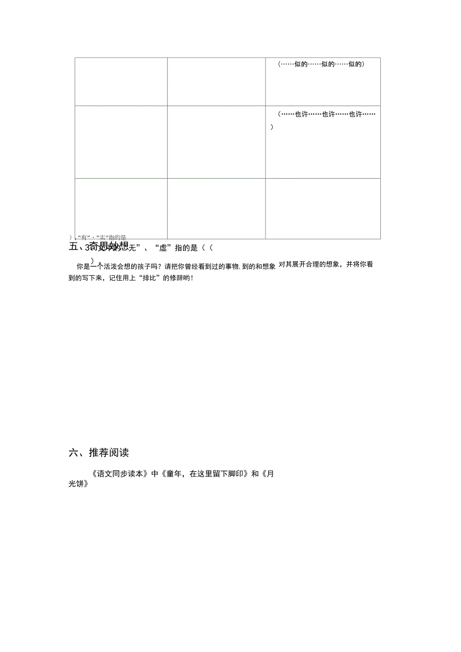 天窗导学单_第2页