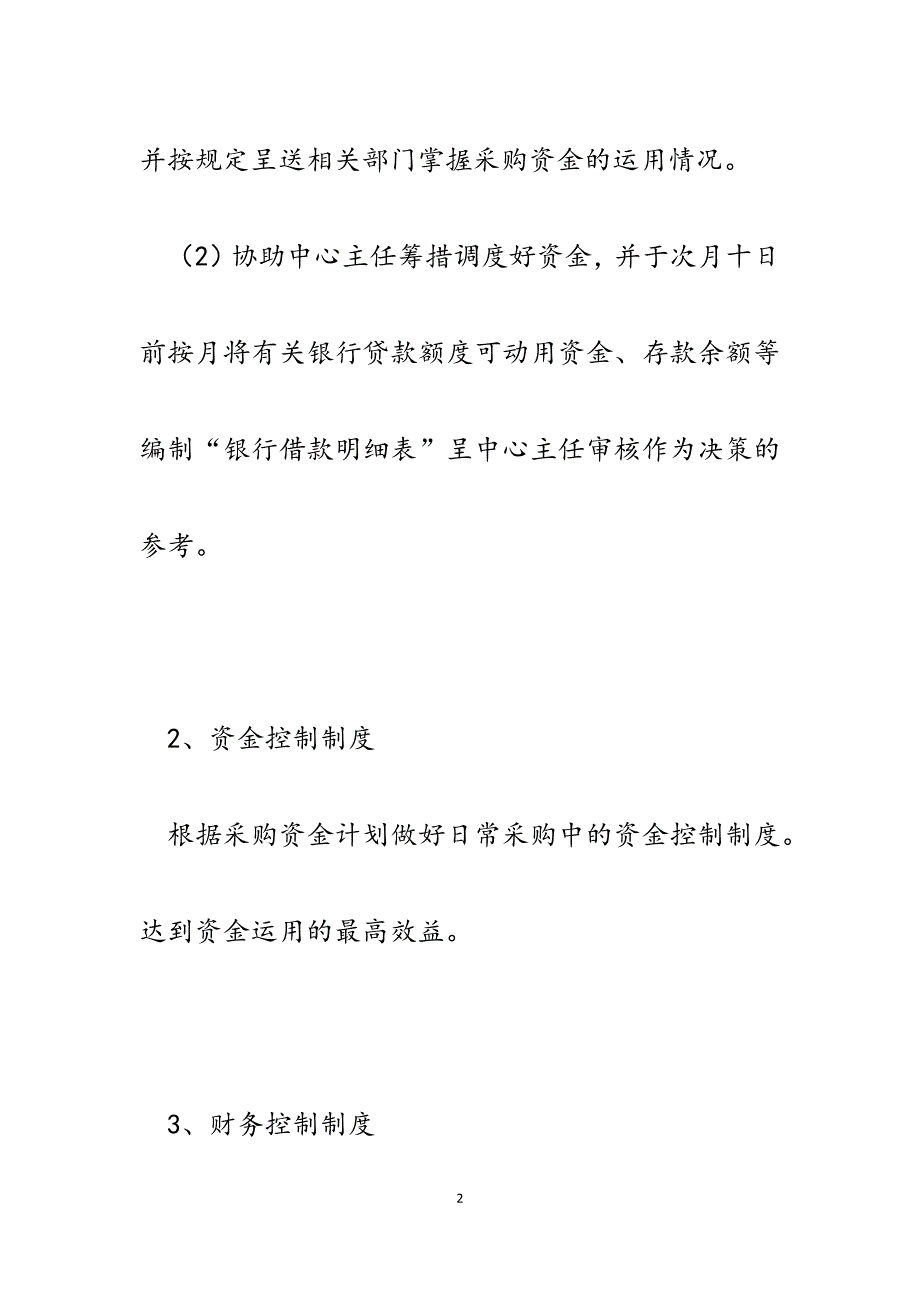 2023年公司财务部工作制度及岗位职责.docx_第2页