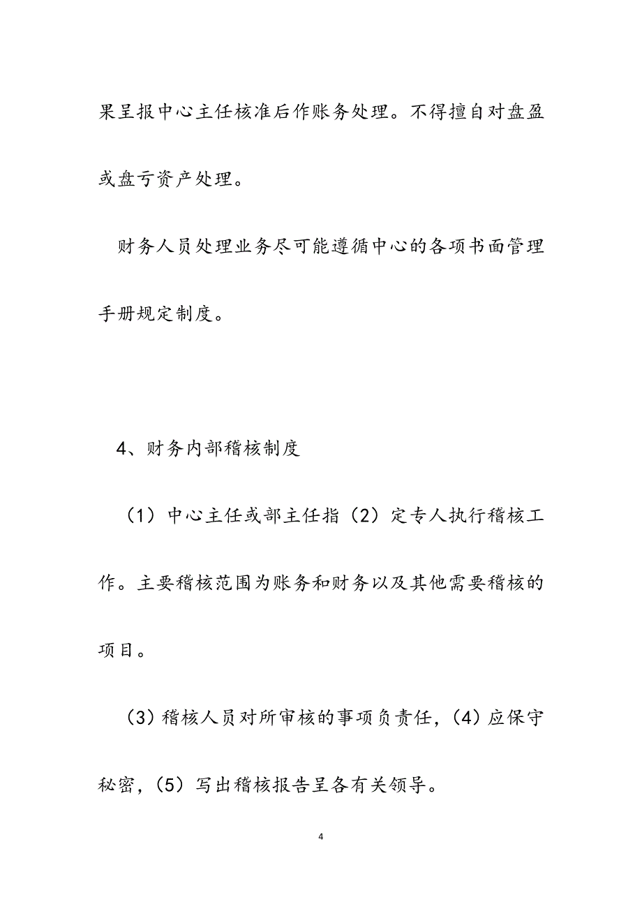 2023年公司财务部工作制度及岗位职责.docx_第4页