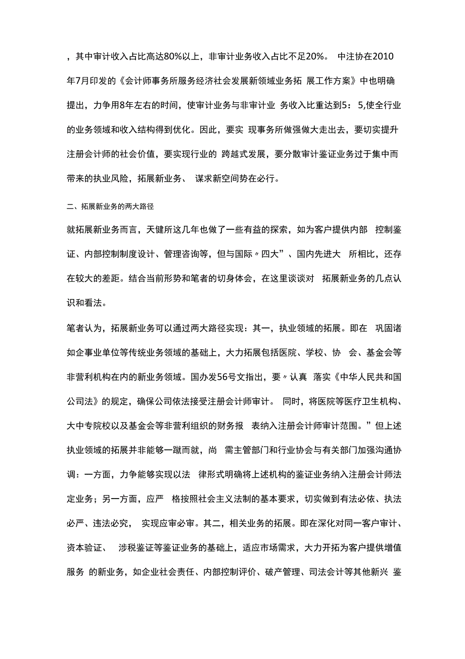 拓展新业务 实现新跨越_第2页