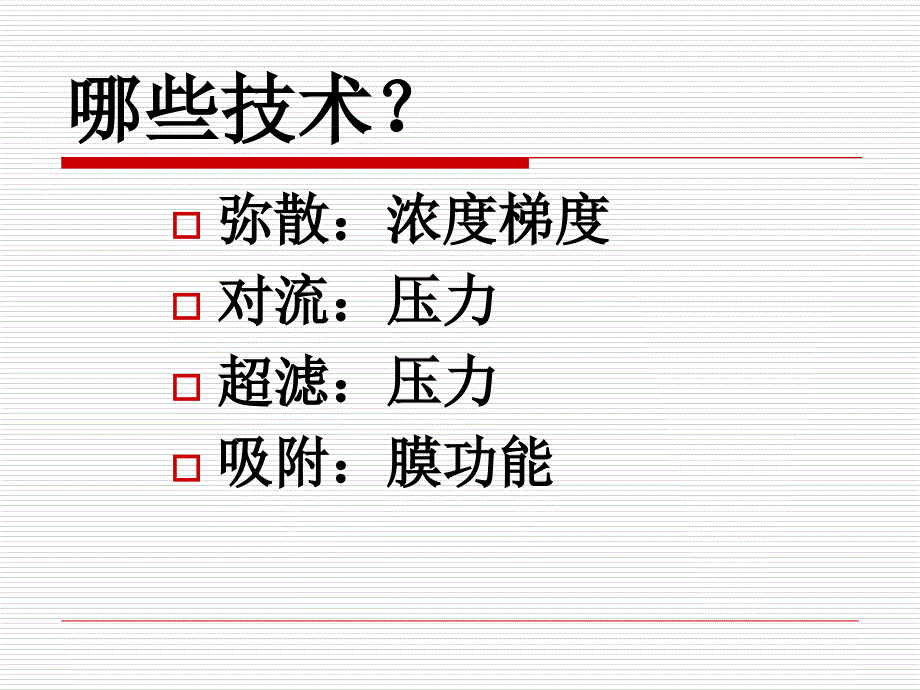 血液净化技术应用_第3页