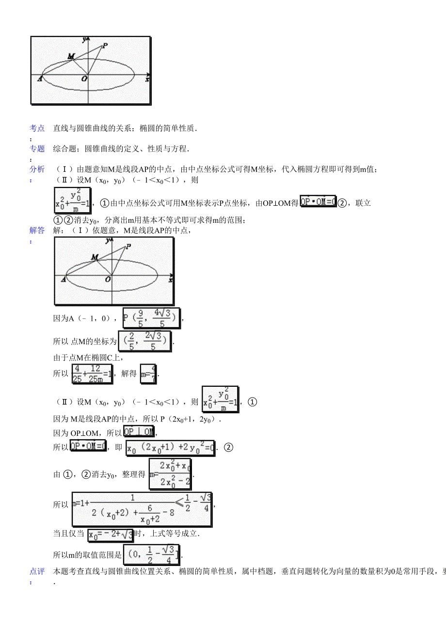 北京市高考数学模拟题分类汇编解析几何_第5页