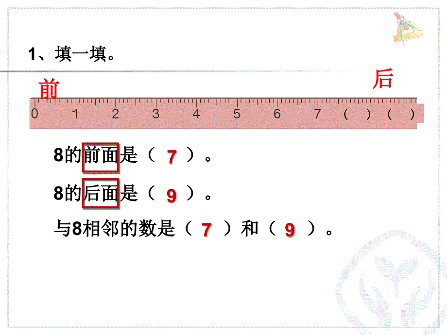 一年级数学上册第六单元610的认识和加减法6589的知识课件_第2页