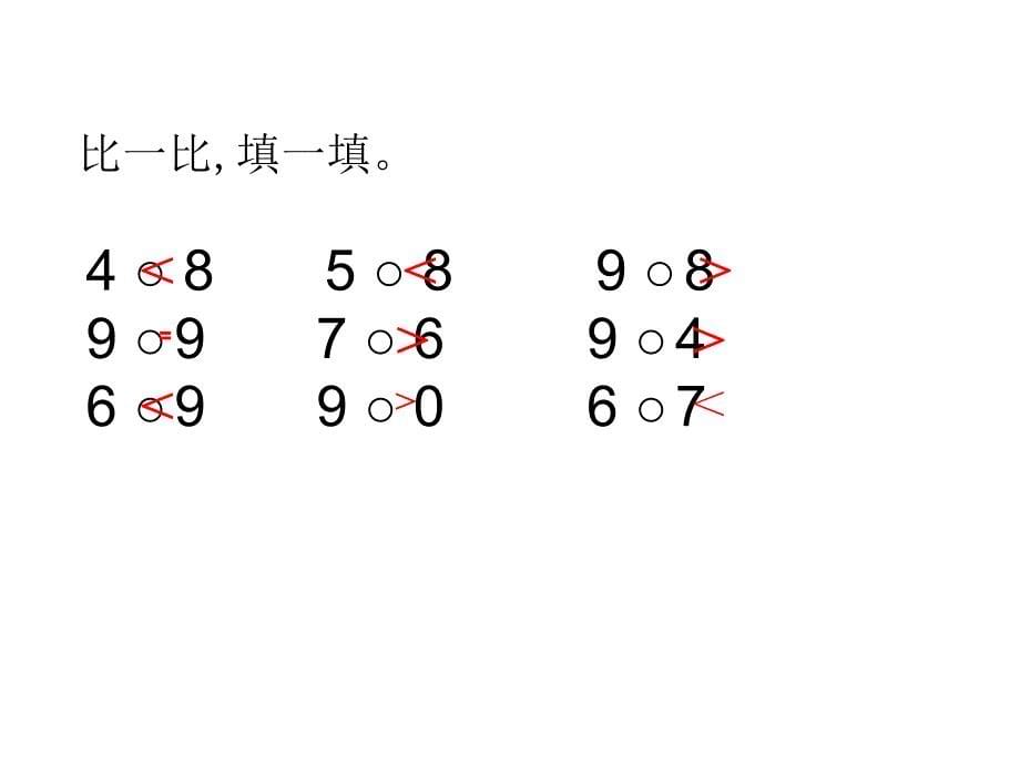 一年级数学上册第六单元610的认识和加减法6589的知识课件_第5页