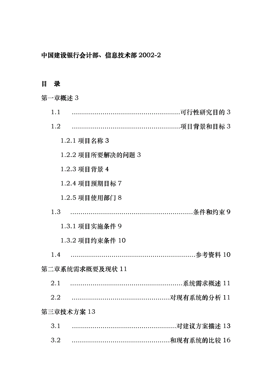 移植推广外汇会计网络系统项目可行性研究报告_第2页