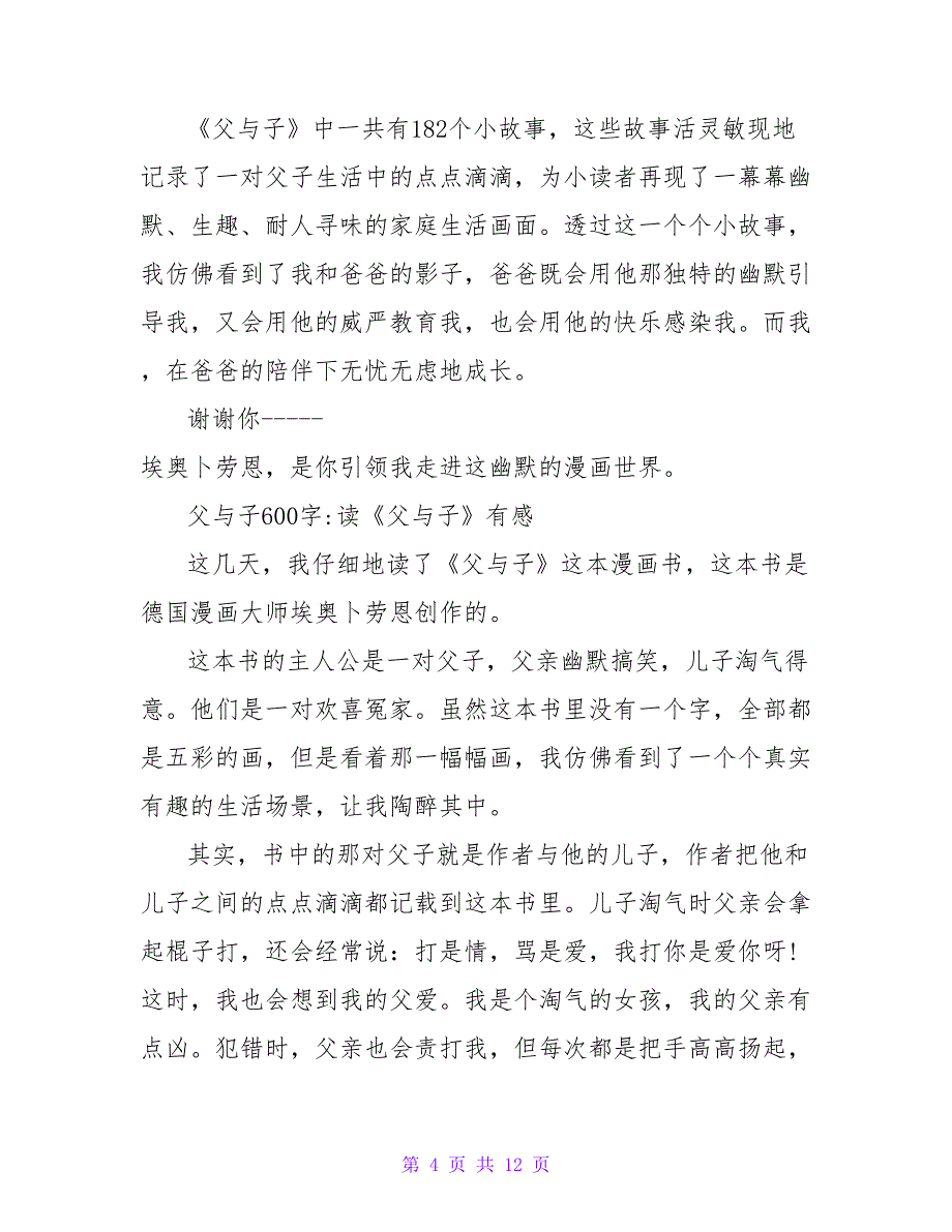 父与子读后感1000字.doc_第4页