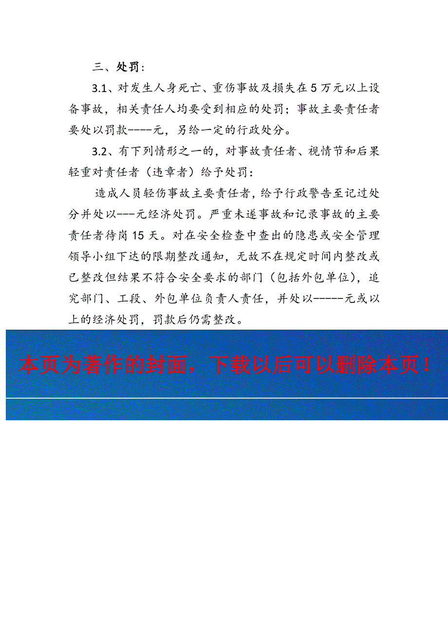 安全生产奖惩制度.docx_第3页