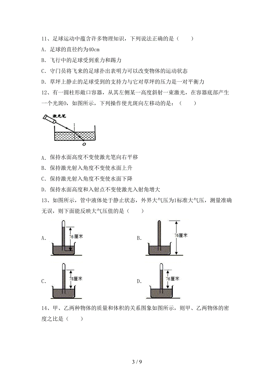 2022年北师大版八年级物理上册期中试卷(附答案).doc_第3页