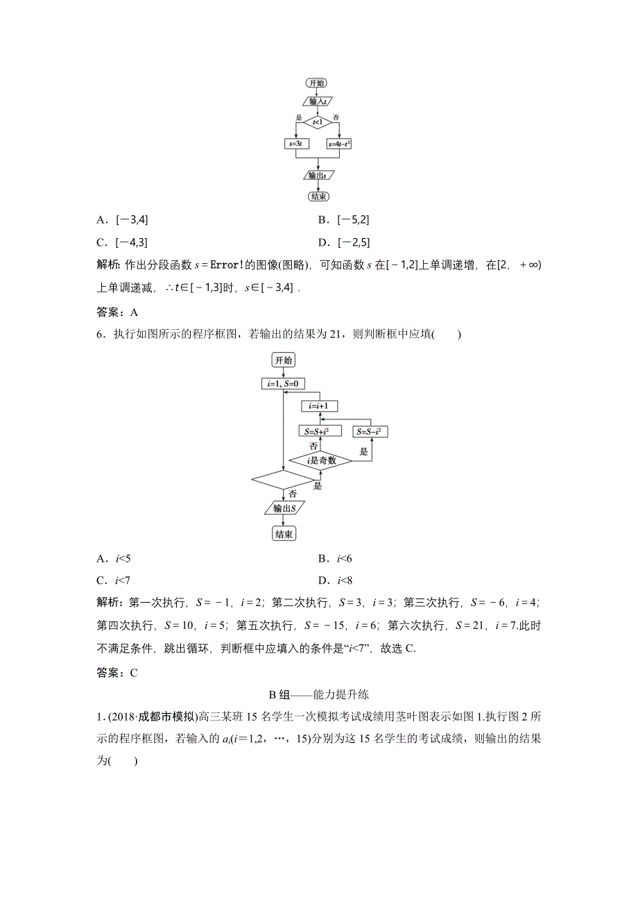 同步优化探究文数北师大版练习：第十一章 第三节　算法与程序框图 Word版含解析_第3页