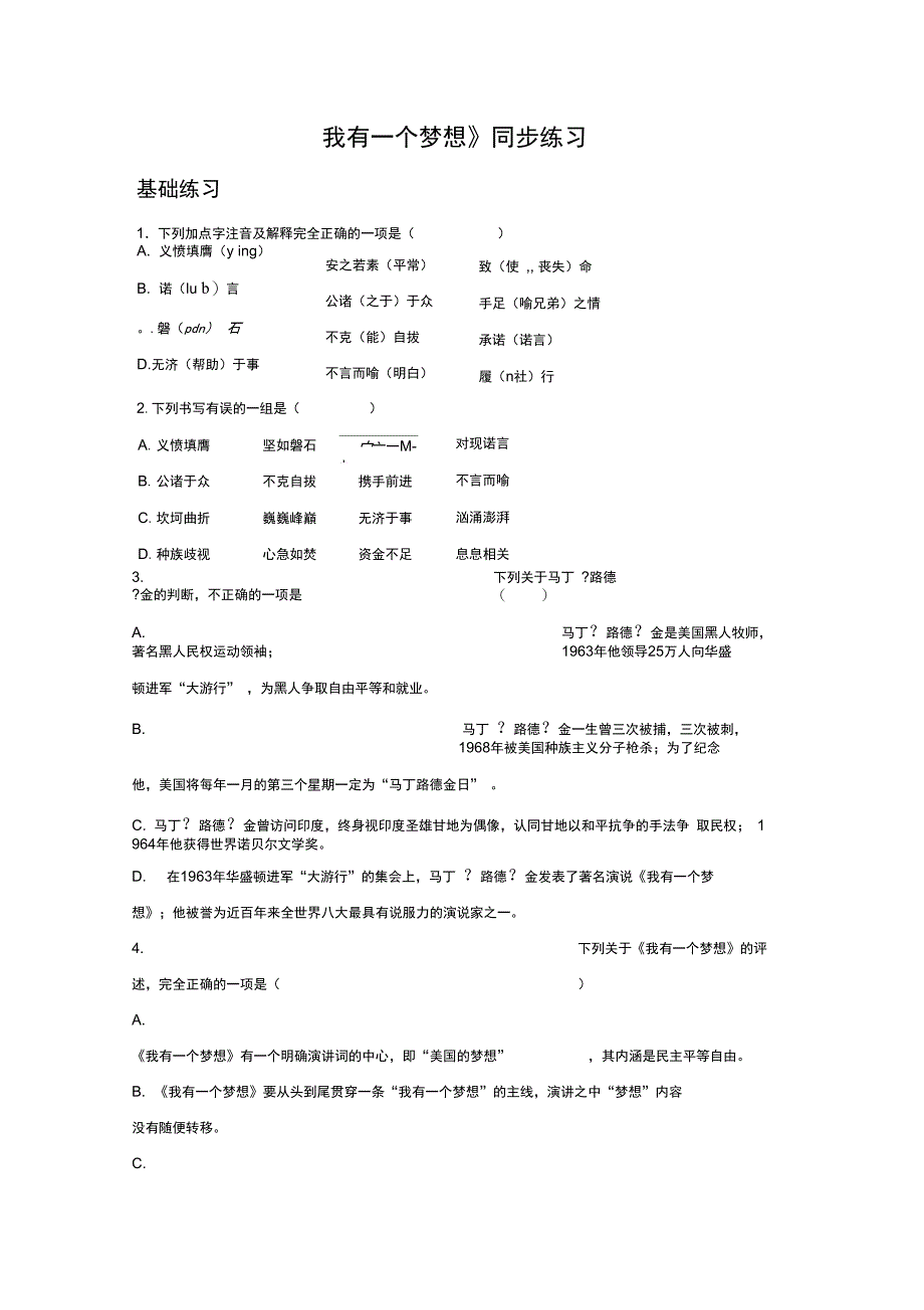 《我有一个梦想》同步练习3_第1页