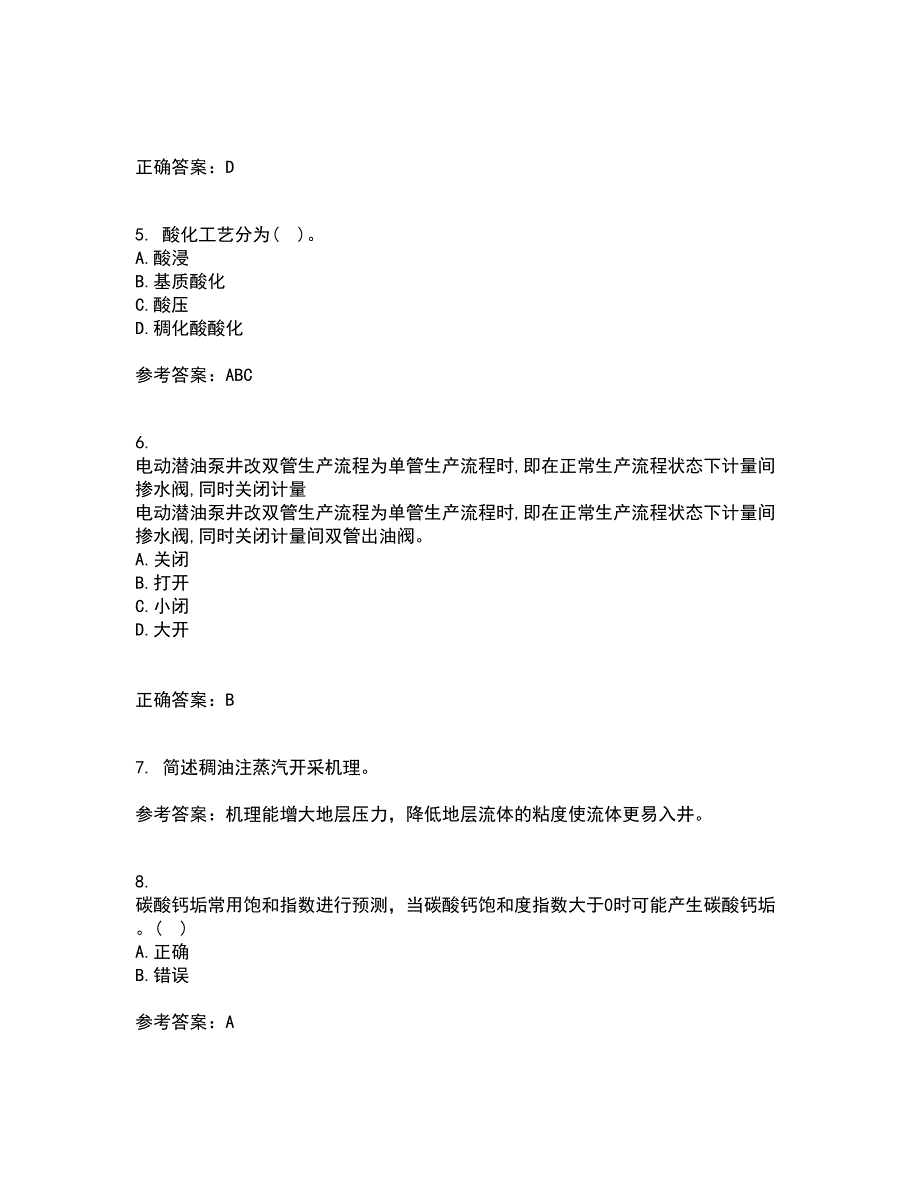 中国石油大学华东21秋《采油工程》方案设计平时作业二参考答案11_第2页