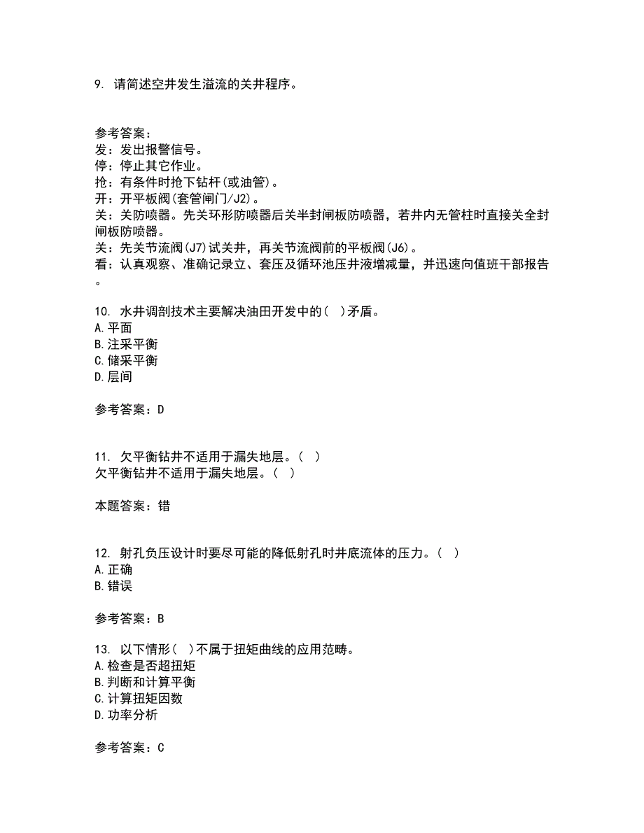 中国石油大学华东21秋《采油工程》方案设计平时作业二参考答案11_第3页