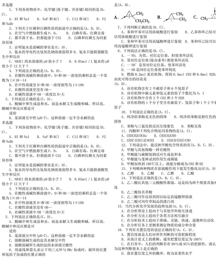 高级工工种理论多选题.doc