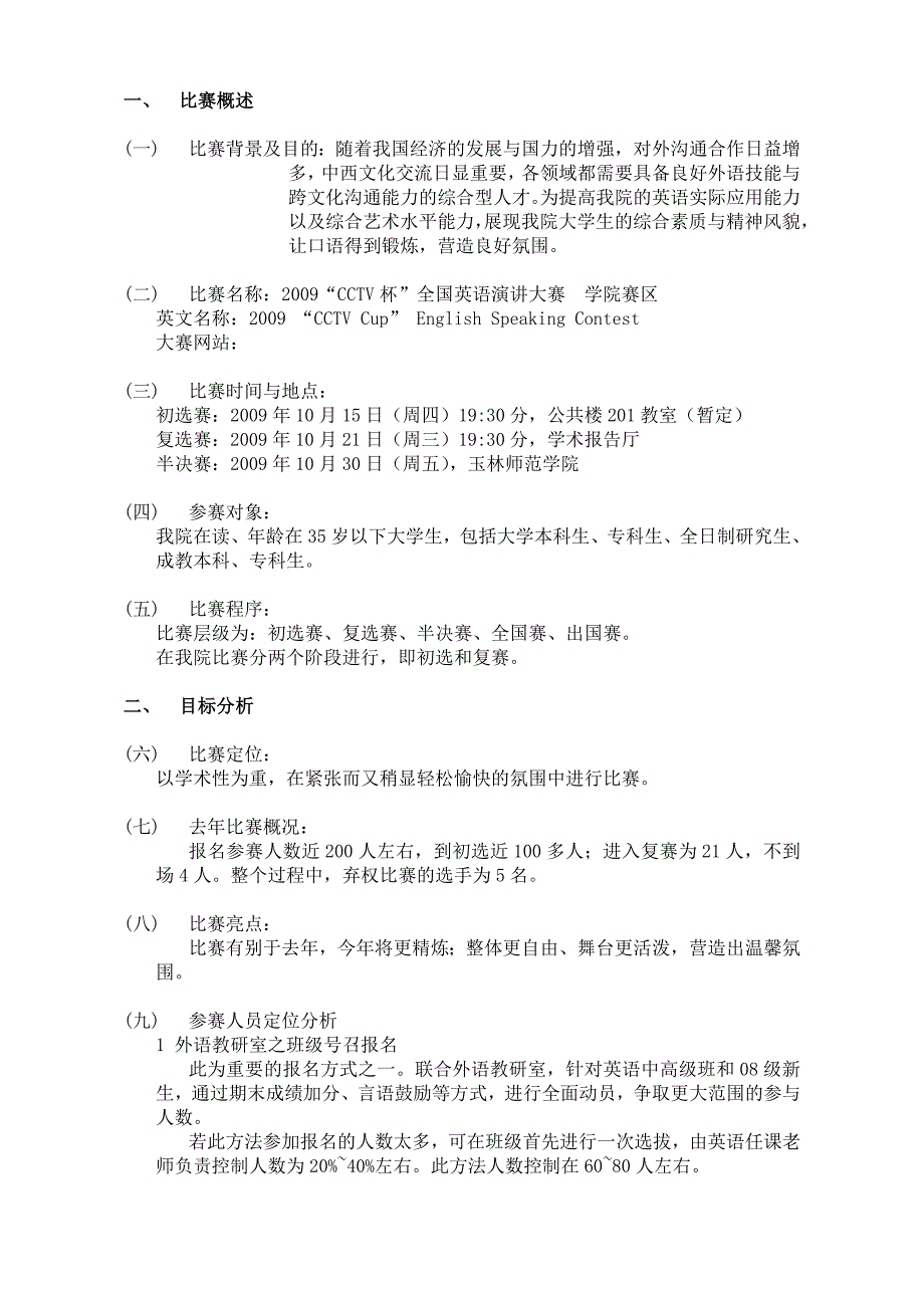 英语演讲比赛策划稿_第3页