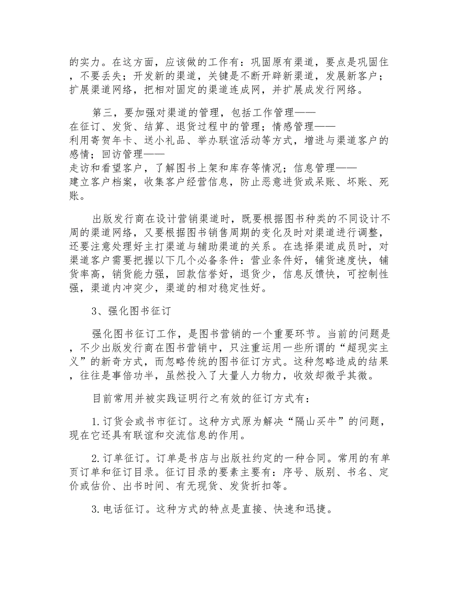 2022有关营销策划方案范文集锦8篇_第2页