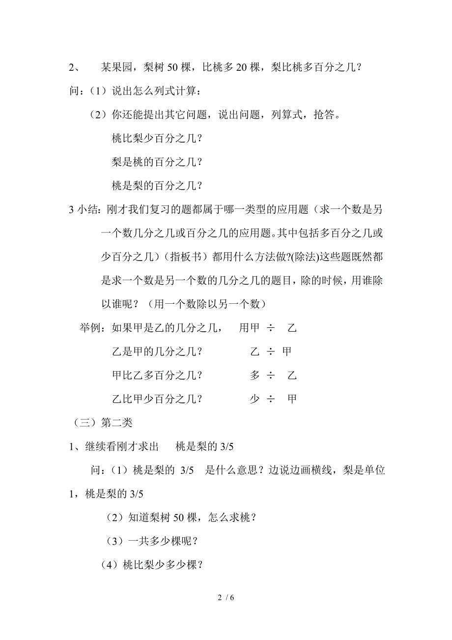 六年级数学分数应用题复习_第2页