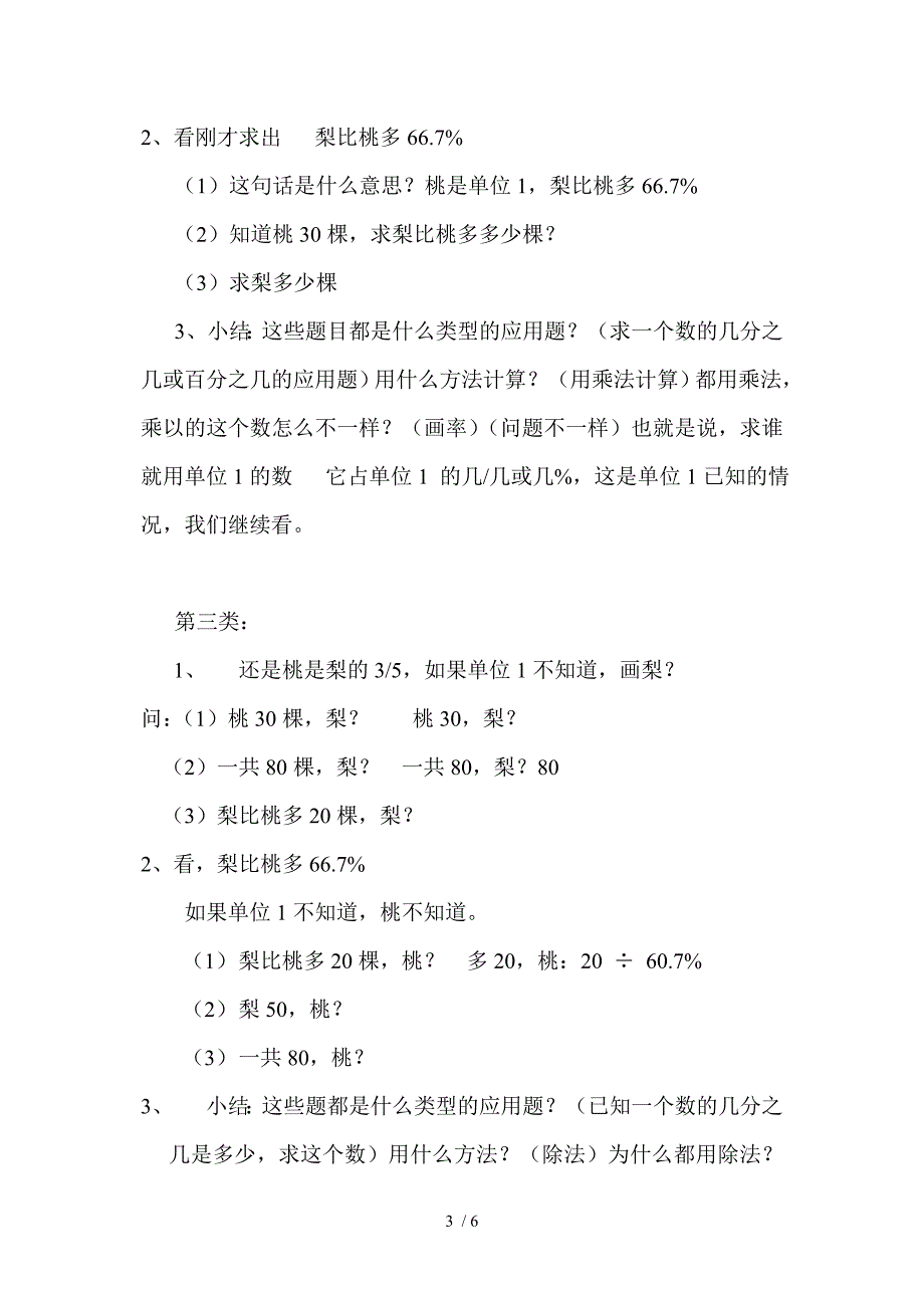 六年级数学分数应用题复习_第3页