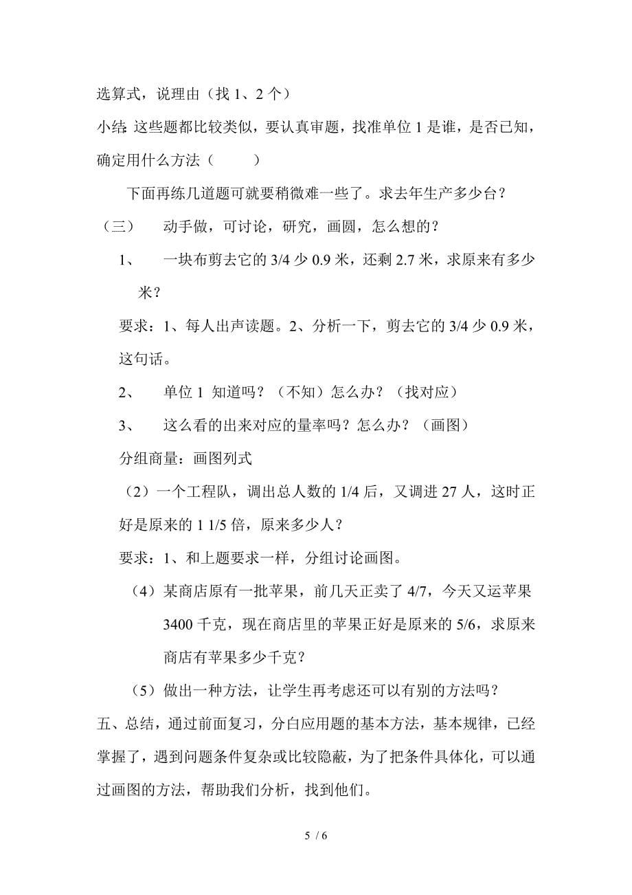 六年级数学分数应用题复习_第5页