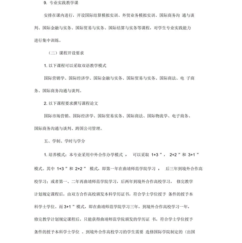 国际商务专业培养方案_第5页