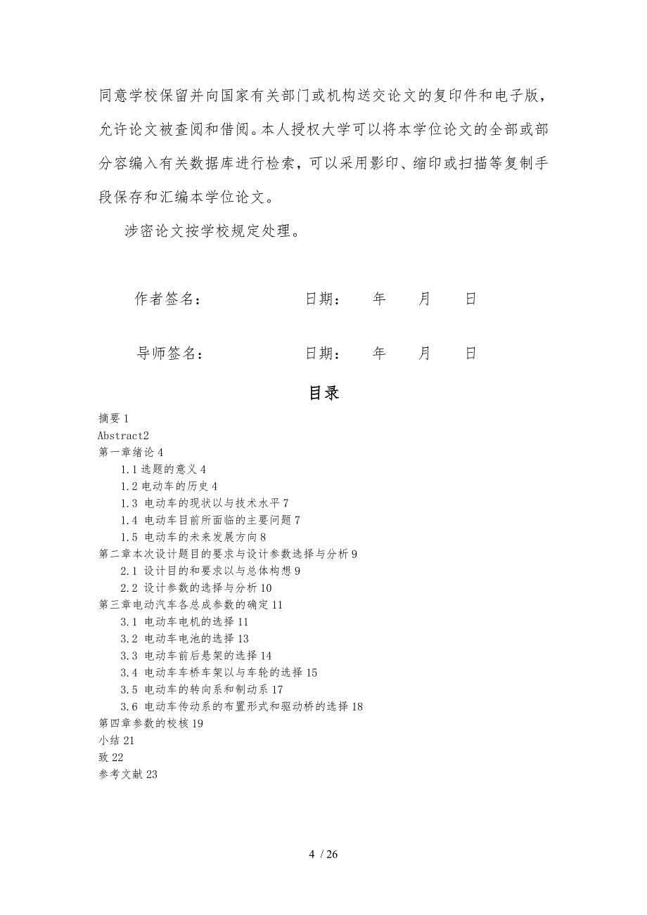 八座电动观光汽车的设计说明_第4页