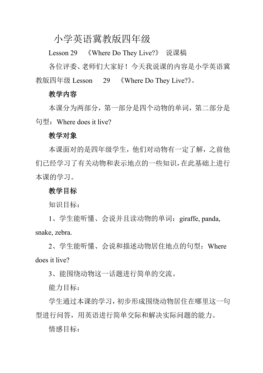 冀教版四年级英语说课稿_第1页