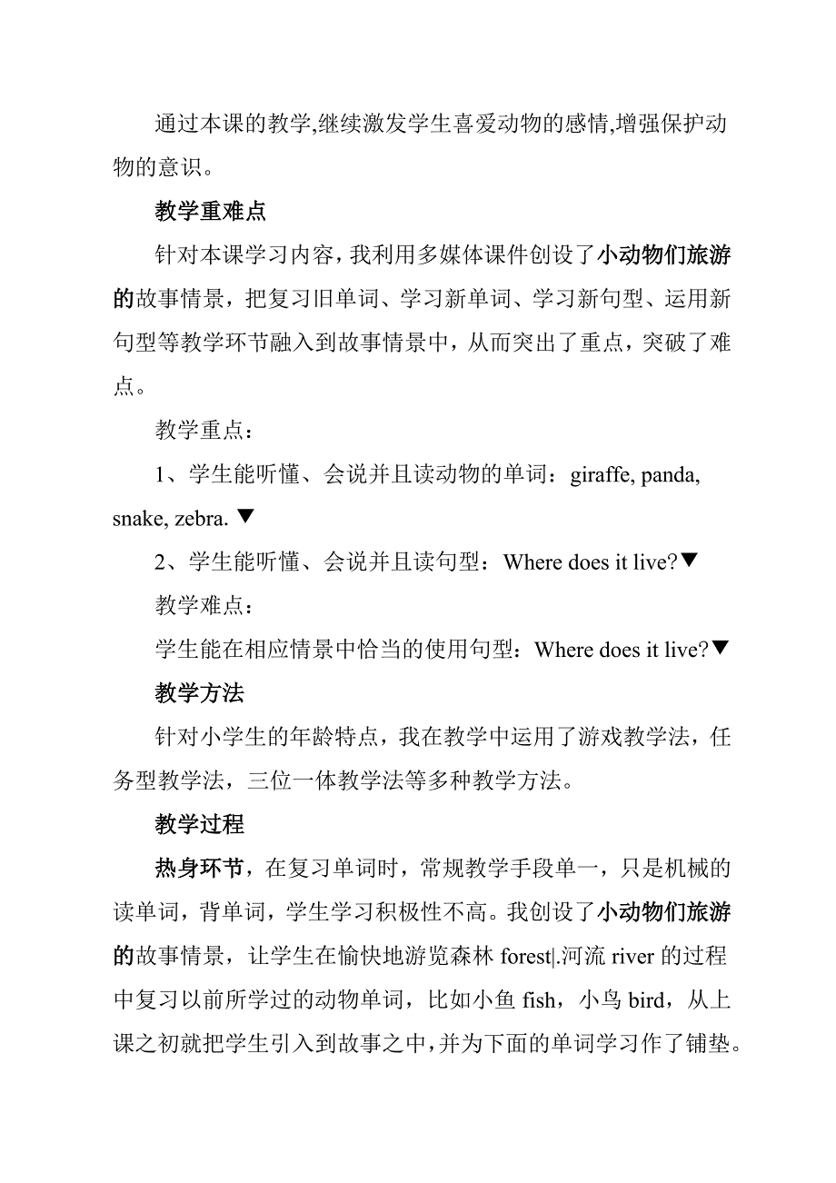 冀教版四年级英语说课稿_第2页