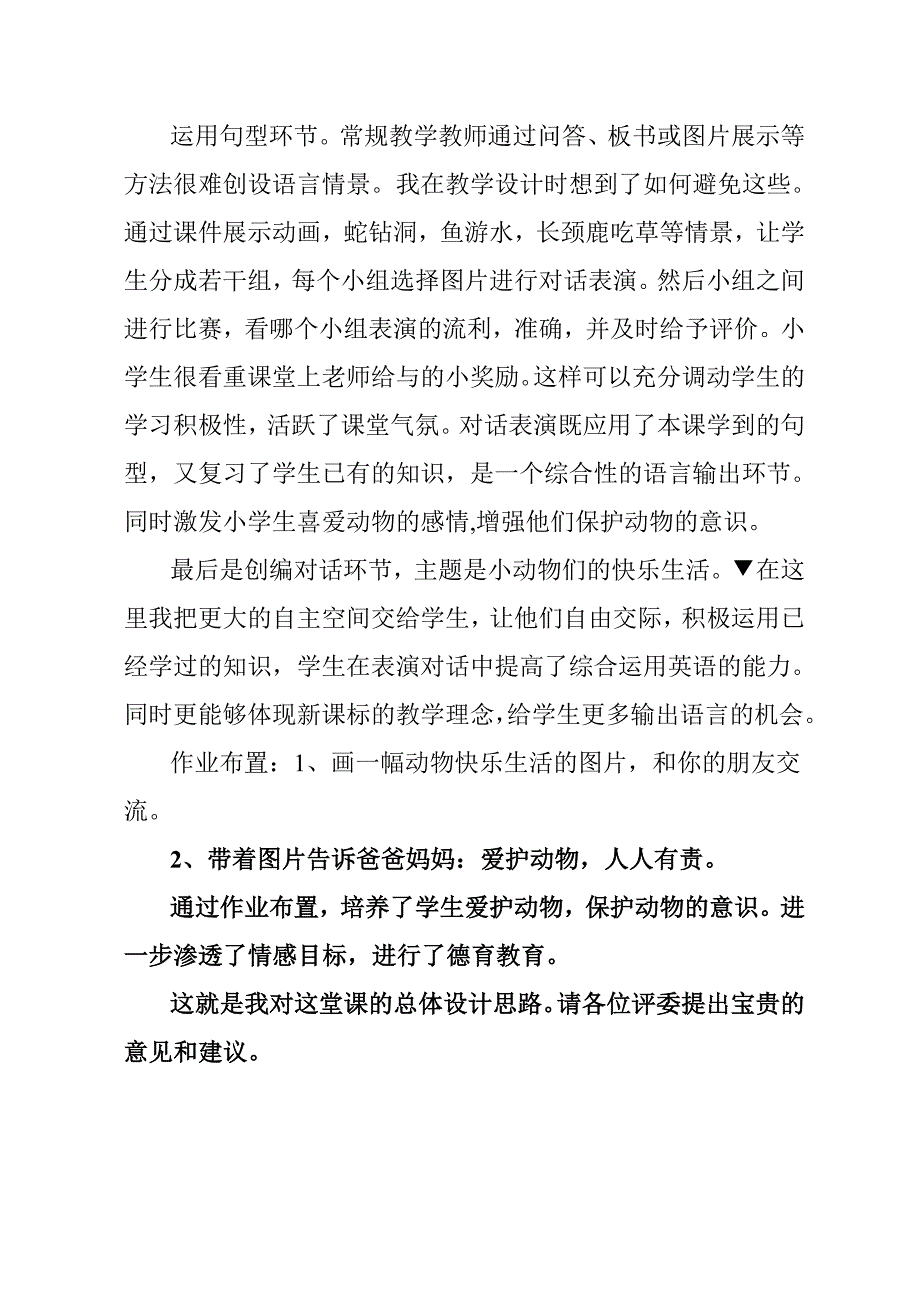 冀教版四年级英语说课稿_第4页