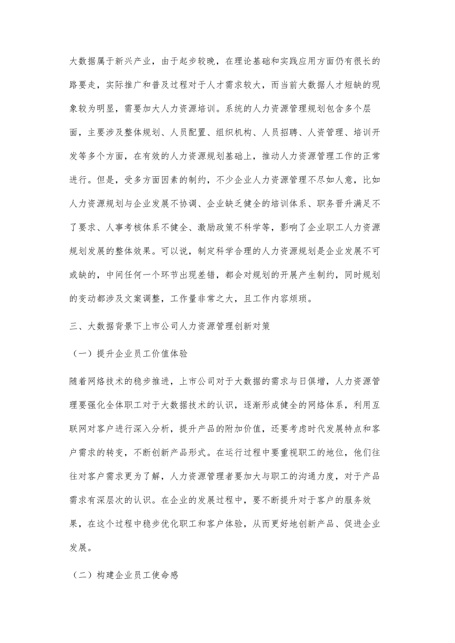 大数据背景下上市公司人力资源管理创新探讨_第4页