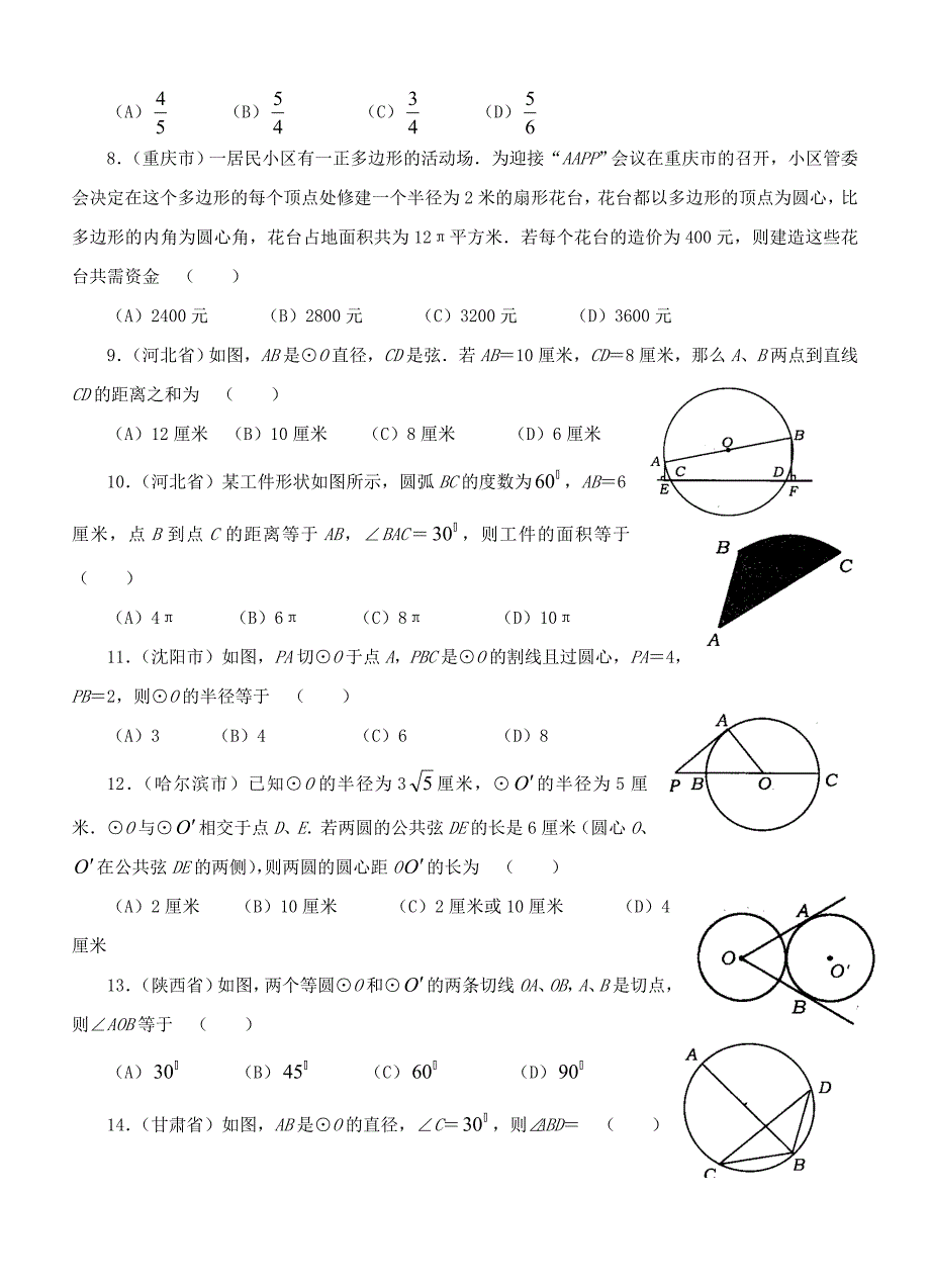 圆中考试题集锦.doc_第2页