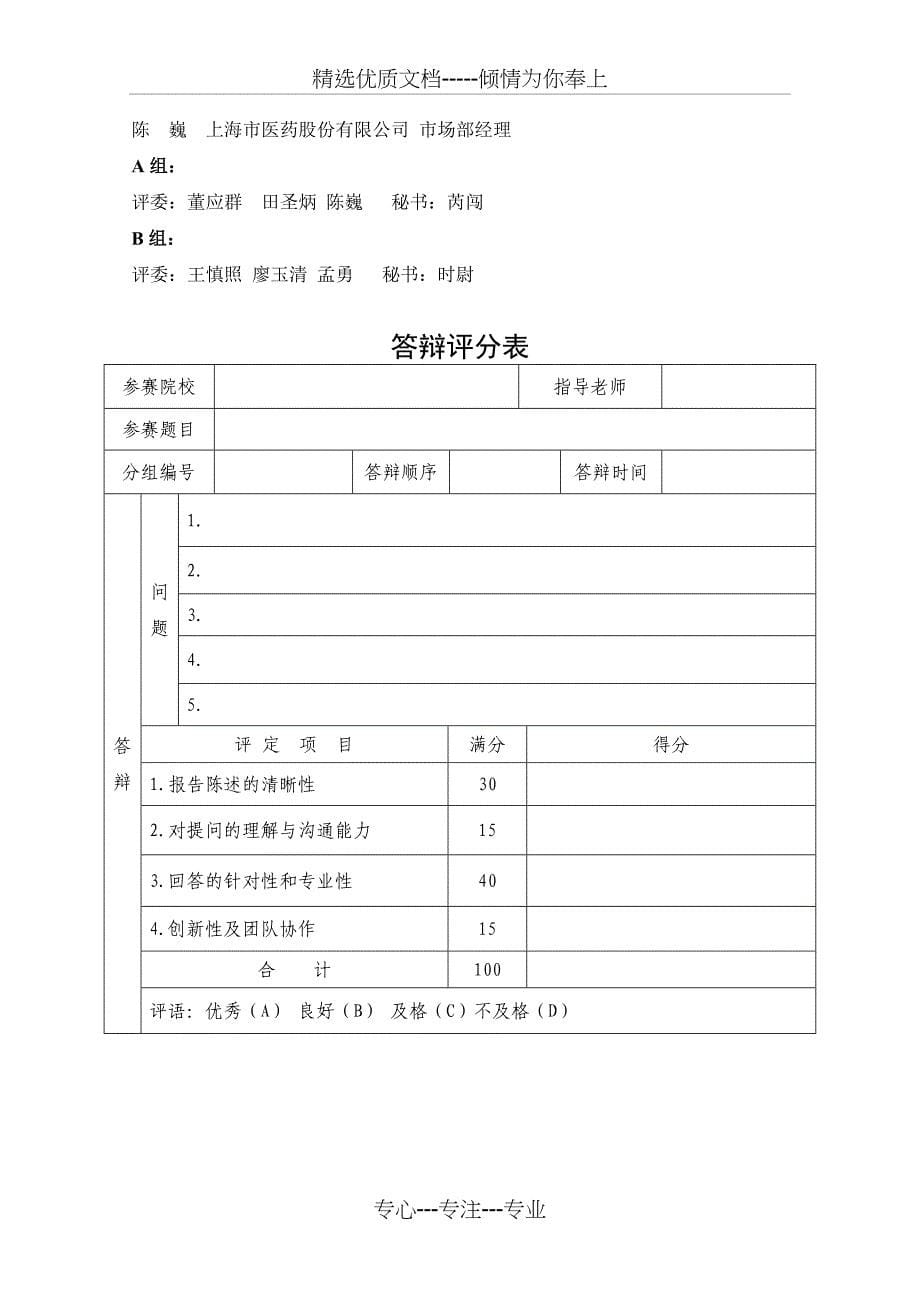 2011全国高校市场营销大赛上海决赛工作手册_第5页
