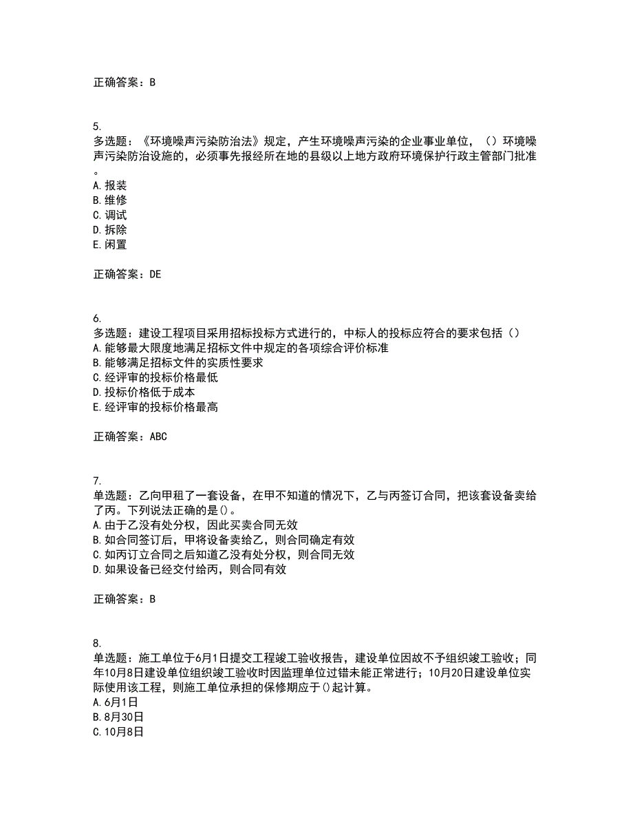 一级建造师法规知识考试历年真题汇总含答案参考77_第2页