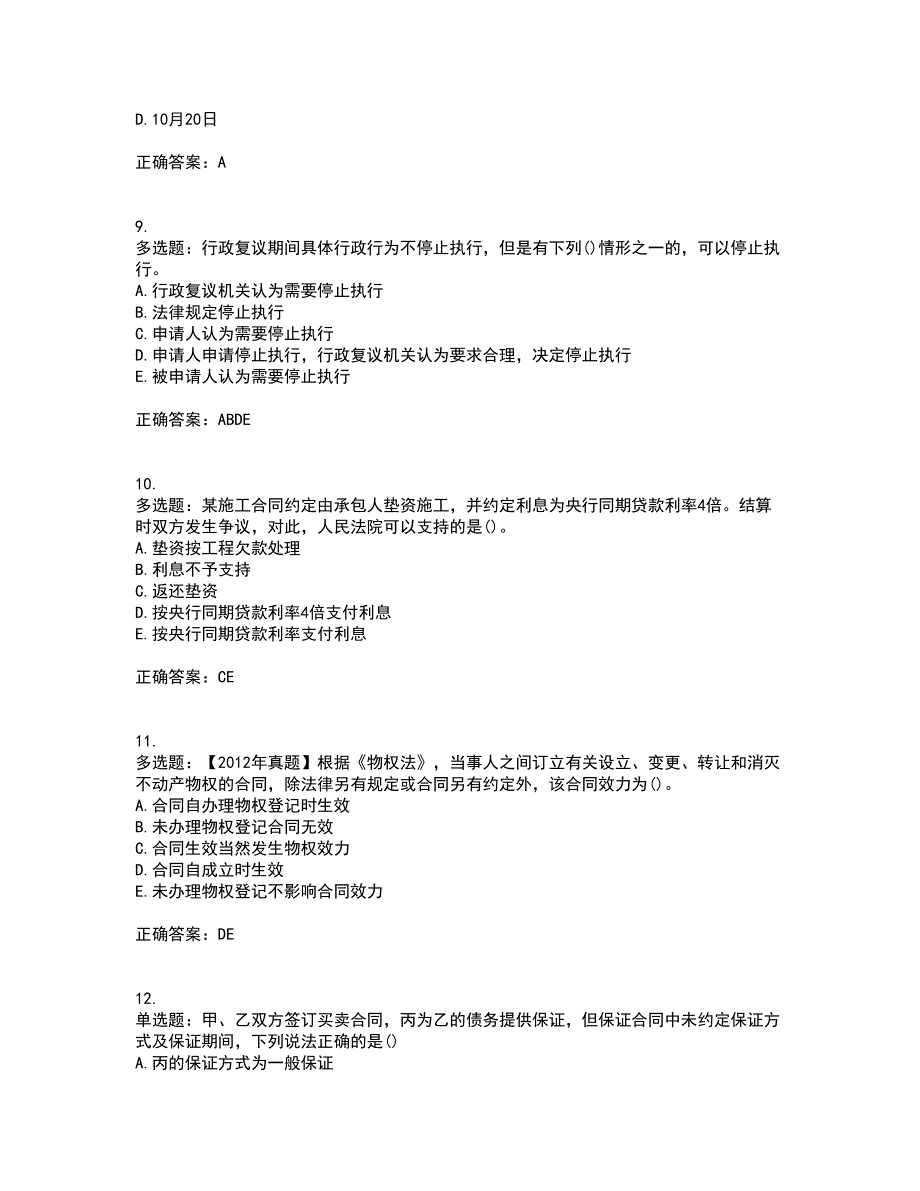 一级建造师法规知识考试历年真题汇总含答案参考77_第3页