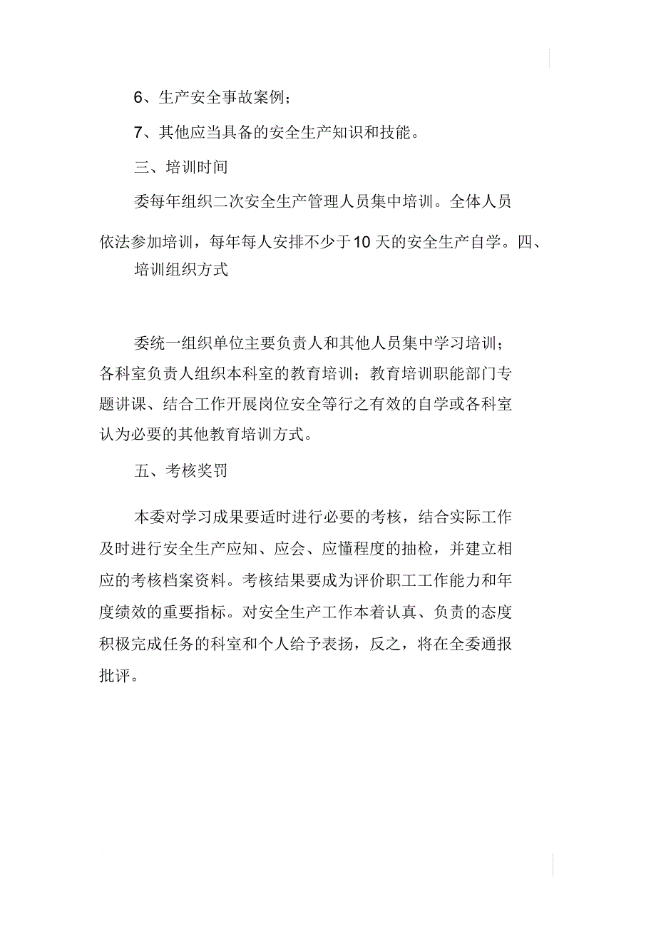 XX年发改委安全生产教育培训计划_第2页