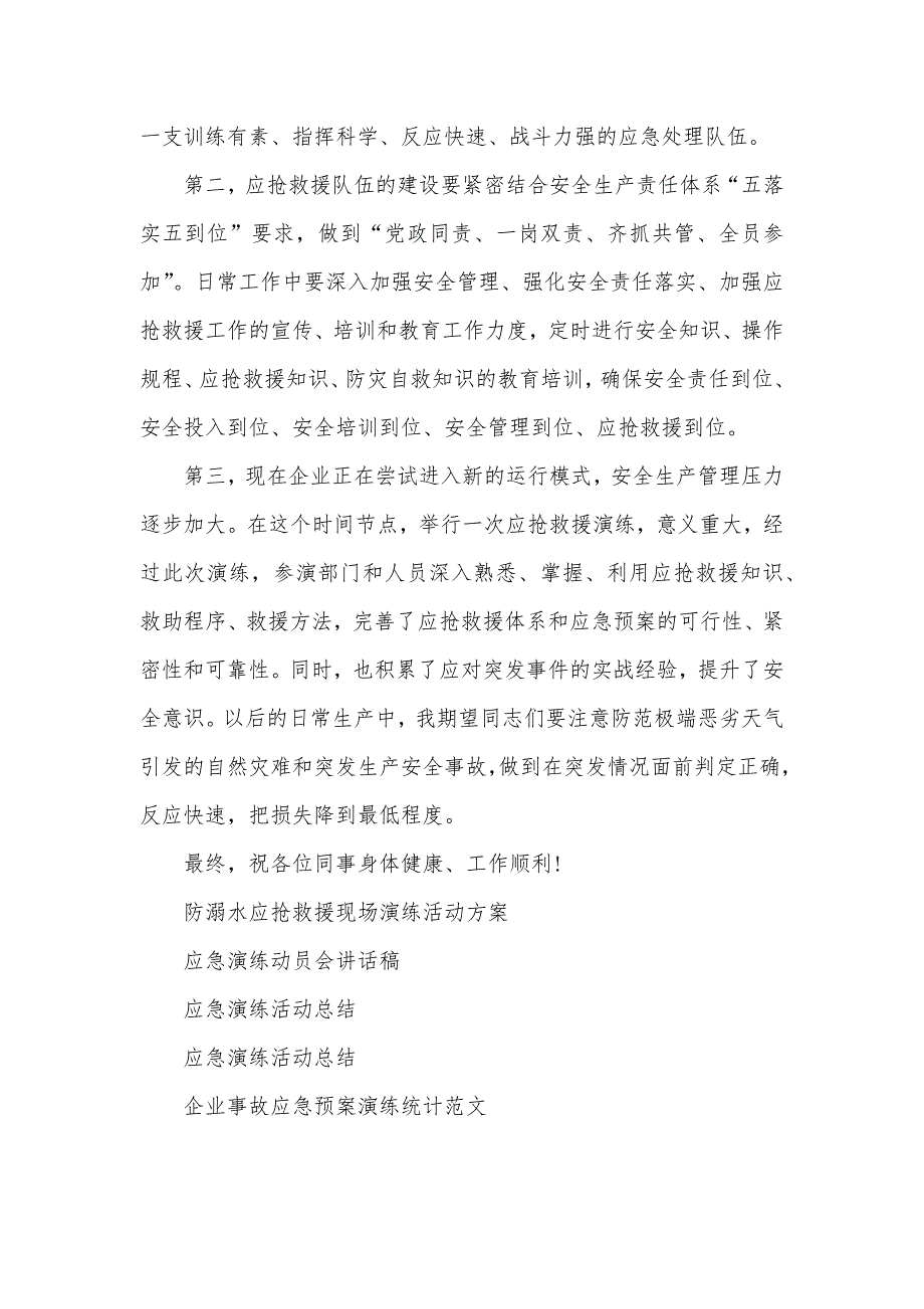 企业事故应抢救援演练活动动员讲话_第2页