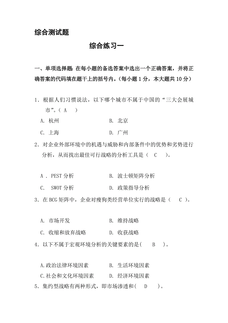 会展管理三七作业_第1页