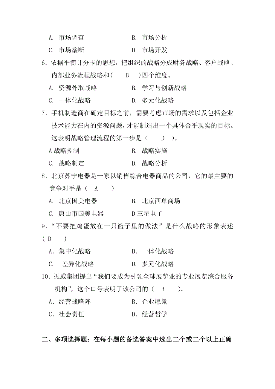 会展管理三七作业_第2页